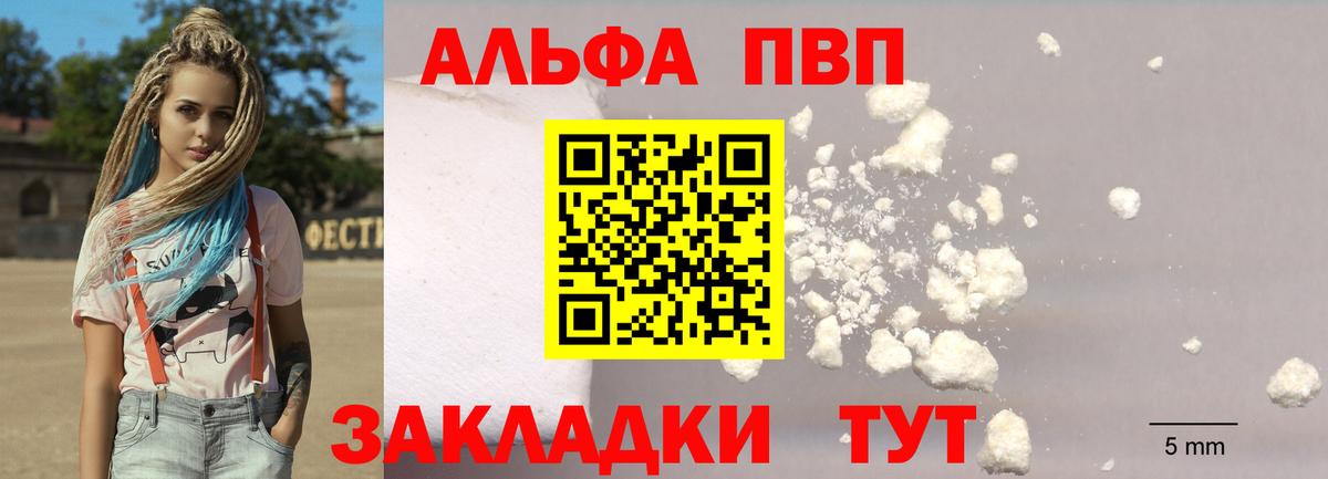 Альфа ПВП крисы CK  Вход с VPN  Новороссийск  Альфа ПВП  APVP VHQ 