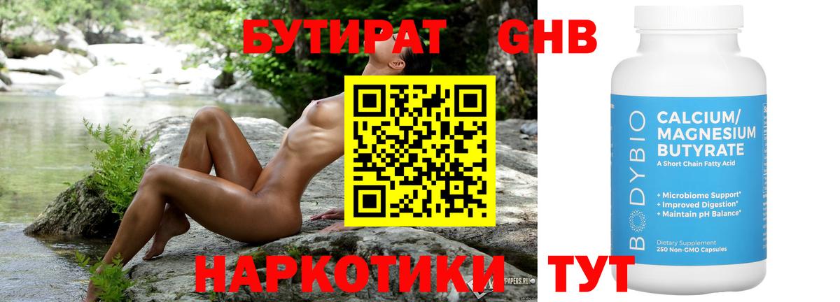 БУТИРАТ  Вход с VPN  Новороссийск  БУТИРАТ BDO 33% 