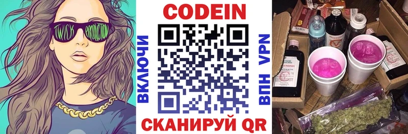 Codein напиток Lean (лин) Новороссийск
