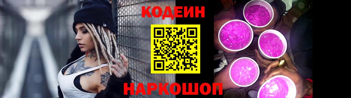 Кодеин напиток Lean (лин)  Вход с VPN  Новороссийск  Кодеиновый сироп Lean Purple Drank 