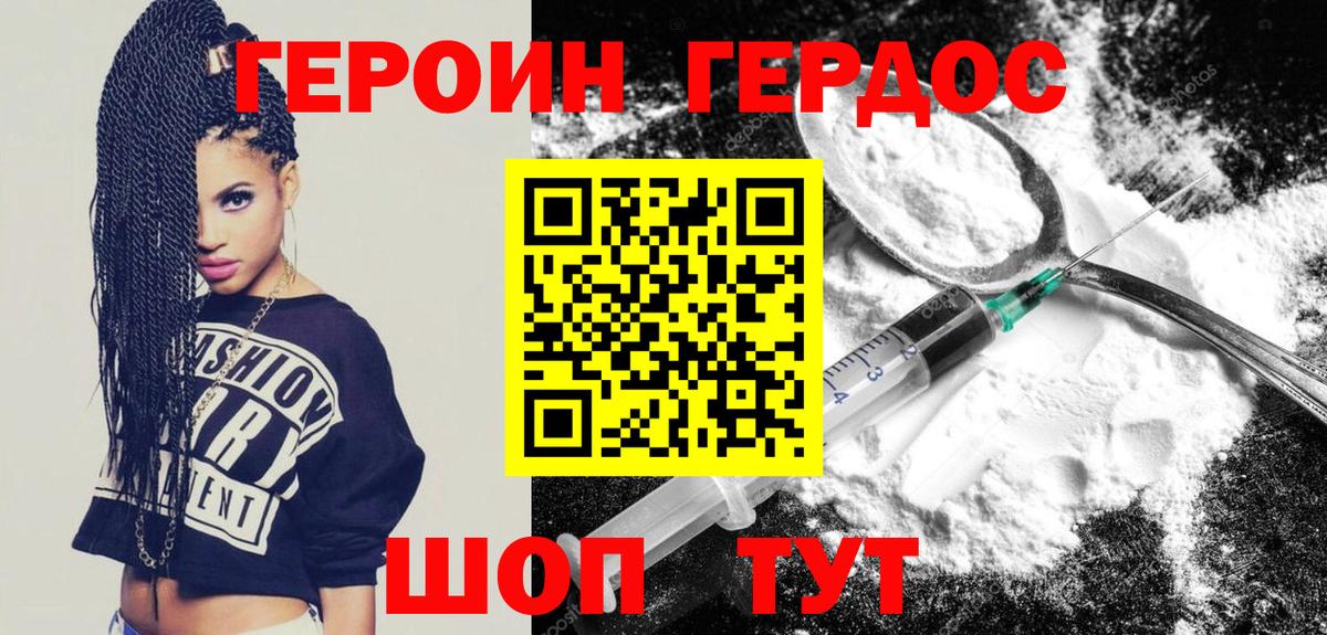 ГЕРОИН  Героин хмурый  Вход с VPN  Новороссийск 
