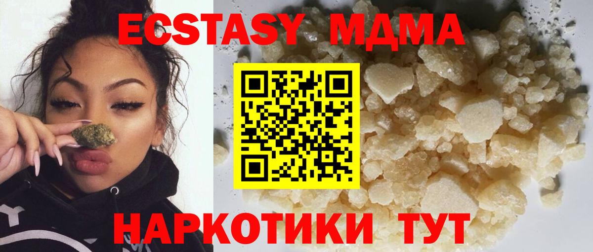 Новороссийск  МДМА crystal  МДМА  Вход с VPN 