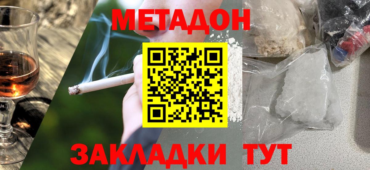 МЕТАДОН белоснежный Новороссийск
