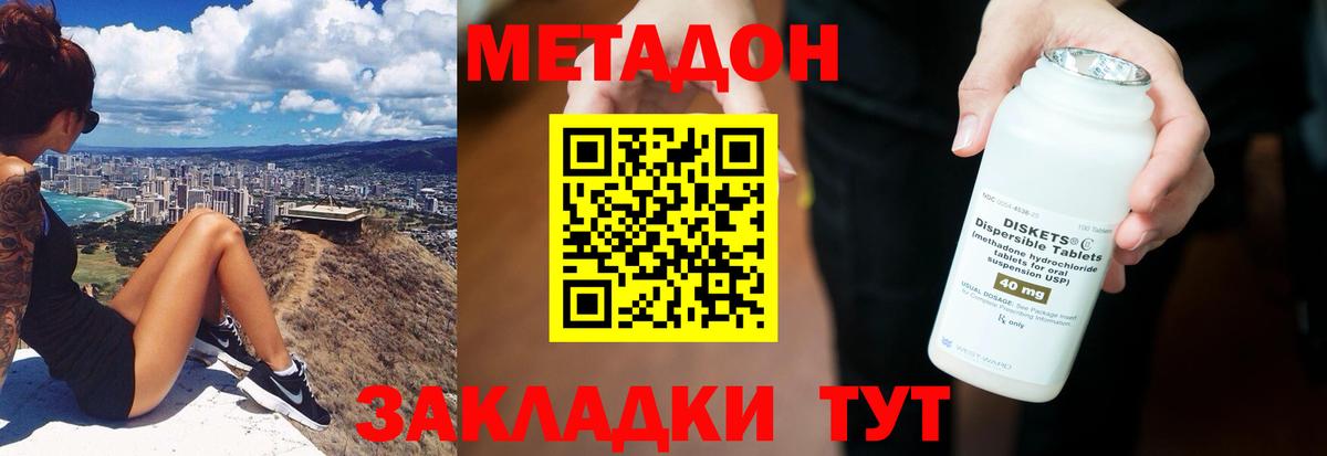 МЕТАДОН VHQ  МЕТАДОН кристалл  Новороссийск  Вход с VPN 