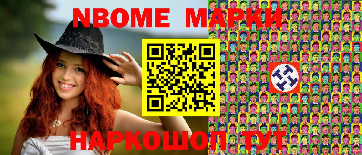 Марки N-bome 1,5мг Новороссийск